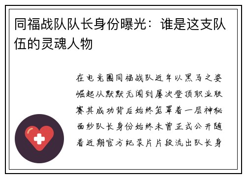 同福战队队长身份曝光：谁是这支队伍的灵魂人物