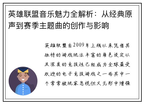 英雄联盟音乐魅力全解析：从经典原声到赛季主题曲的创作与影响