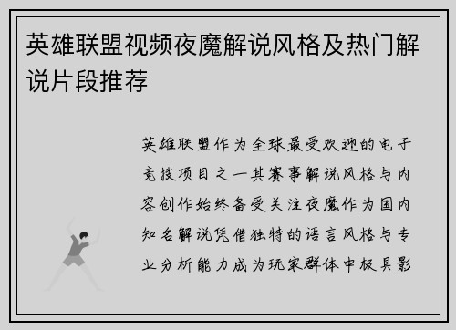 英雄联盟视频夜魔解说风格及热门解说片段推荐