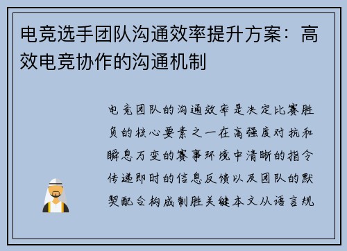 电竞选手团队沟通效率提升方案：高效电竞协作的沟通机制
