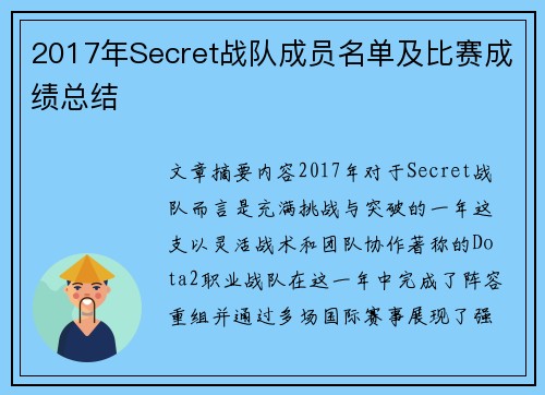2017年Secret战队成员名单及比赛成绩总结