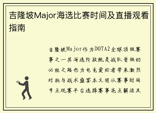 吉隆坡Major海选比赛时间及直播观看指南